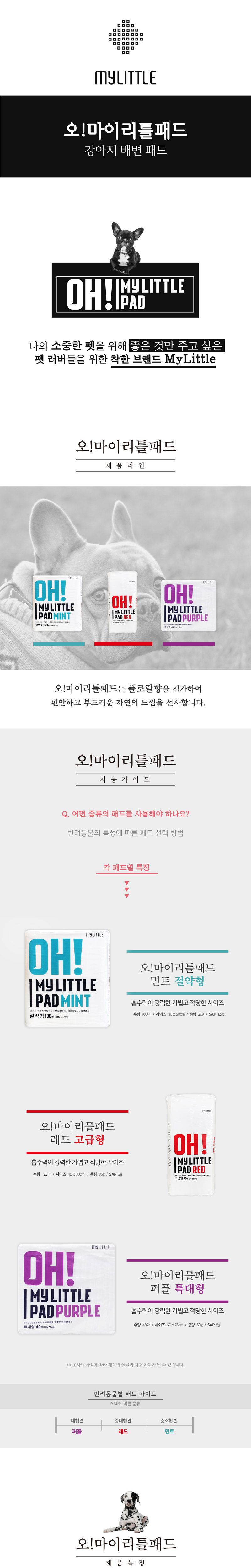 (6개묶음) 오 마이 리틀 패드 특대형 40매(퍼플)/배변패드/소변패드/애견패드/애완용패드/반려동물패드/반