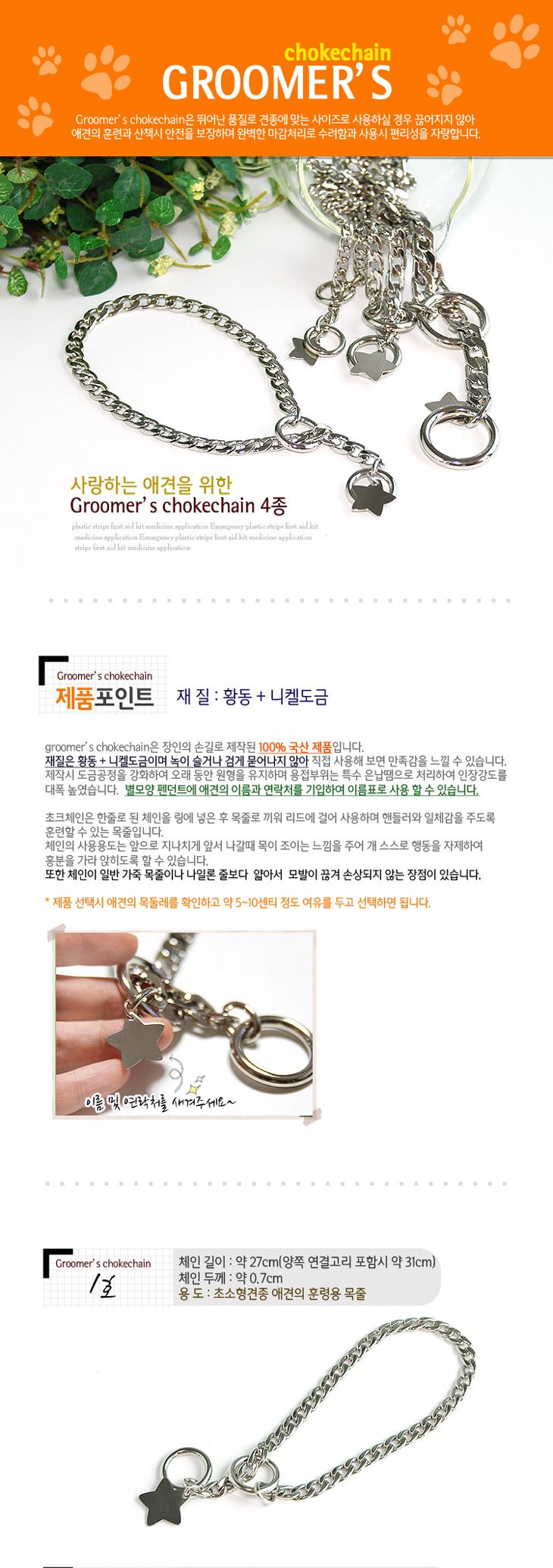 구루머스 쵸크체인 목줄(2호)/강아지목줄/애견목줄/애완견목줄/반려견목줄/애완동물목줄/반려동물목줄/애견