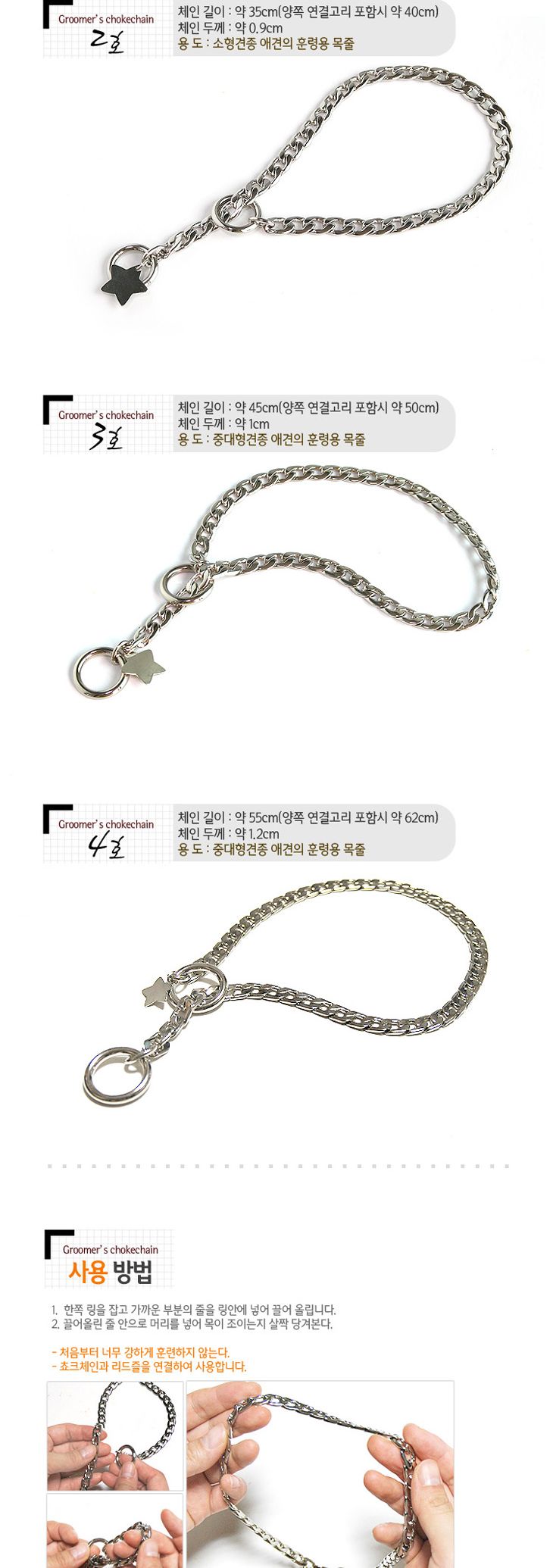 구루머스 쵸크체인 목줄(2호)/강아지목줄/애견목줄/애완견목줄/반려견목줄/애완동물목줄/반려동물목줄/애견