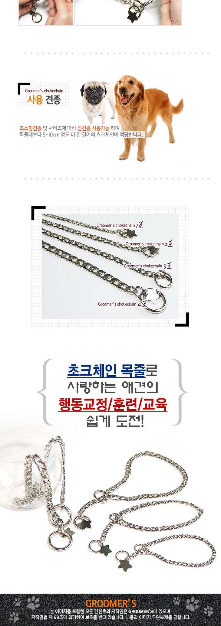 구루머스 쵸크체인 목줄(2호)/강아지목줄/애견목줄/애완견목줄/반려견목줄/애완동물목줄/반려동물목줄/애견