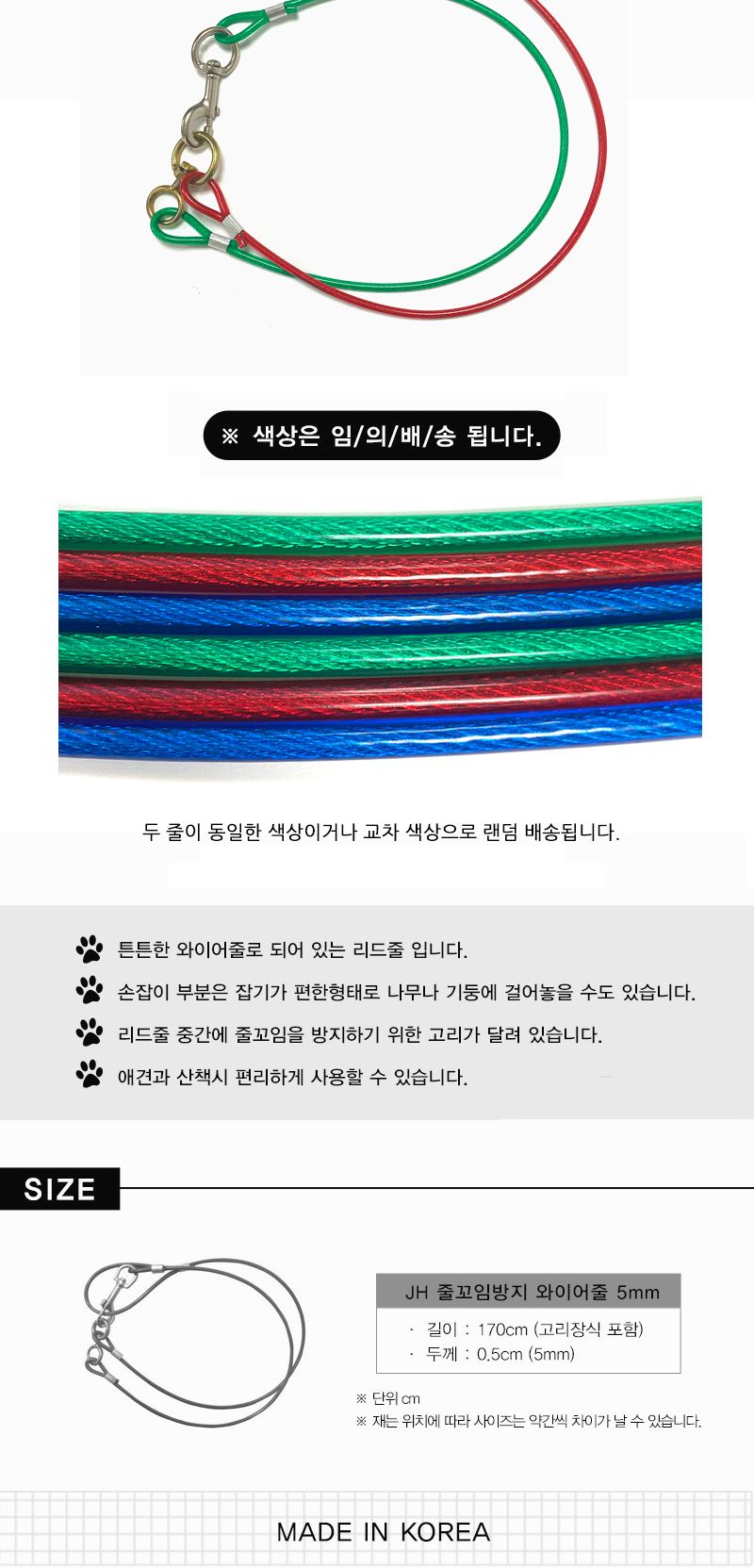 JH 줄꼬임방지 와이어줄 5mm/줄/목줄/애견목줄/애견줄/애완견목줄/애완견줄/반려견목줄/반려견줄/강아지줄/