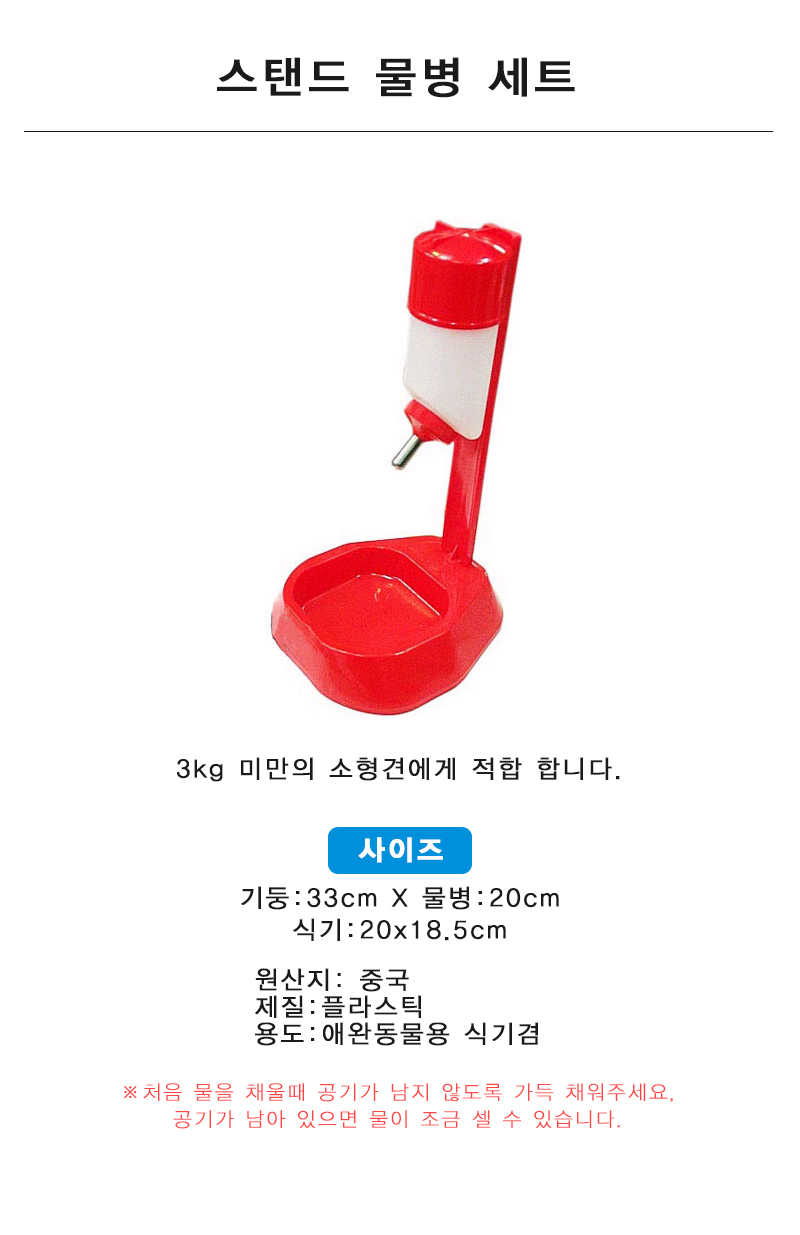 애완용 스탠드 물병 세트/물병/급수기/급수기물병/애견물병/애견용물병/애견급수기물병/애견용급수기물병/