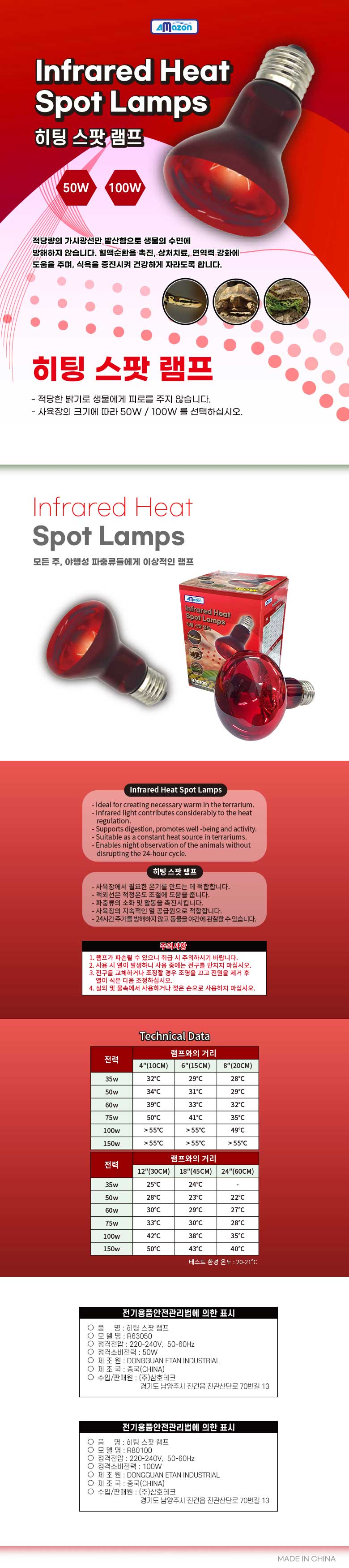 아마존 히팅 스팟 램프 100W(R80100)/조명/파충류조명/파충류램프/사육장램프/사육장조명/파충류사육장조명