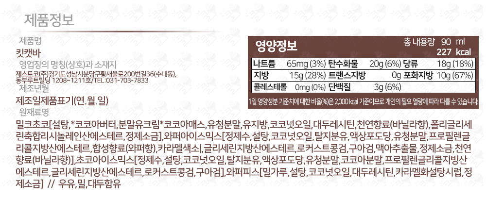 제스트코 킷캣바 1박스 (20개입) 초코바이아스크림 초코아이스크림 킷캣바아이스크림 아이스바 바아이스크림 아이스크림 아이스크림바 아이스크림스틱 스틱아이스크림 막대아이스크림