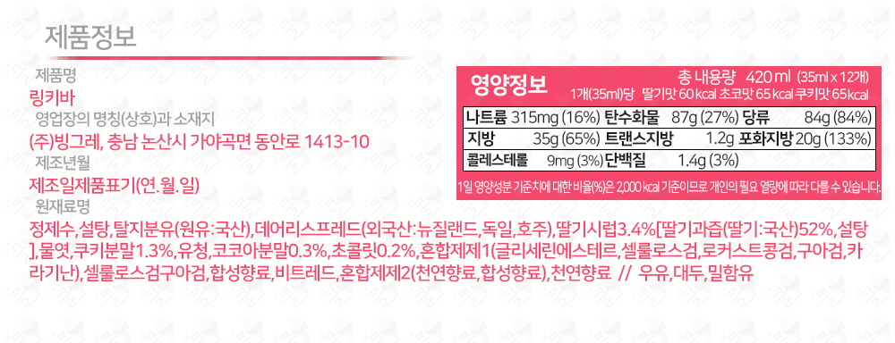 빙그레) 링키바 1박스 (8개입) 링키아이스크림 링키바아이스크림 초코아이스크림 딸기아이스크림 쿠키아이스크림 링키바 바아이스크림 아이스크림 아이스크림바 아이스크림스틱 스틱아이스크림 막대아이스크림