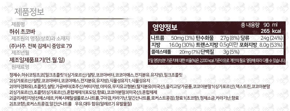서주 허쉬초코바 1박스 24개입 초코바아이스크림 초코바 초코아이스크림 아이스바 바아이스크림 아이스크림 아이스크림바 아이스크림스틱 스틱아이스크림 막대아이스크림