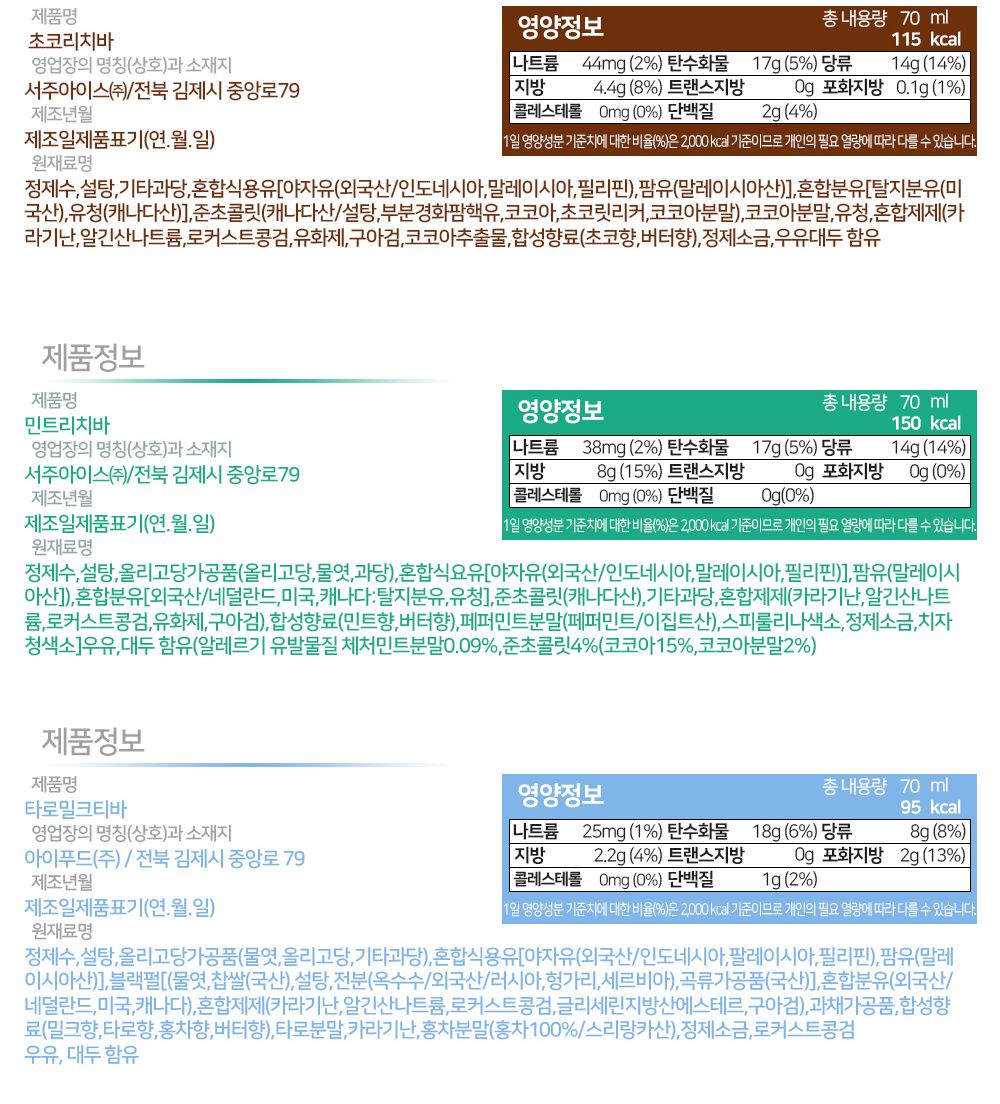 서주 민트리치.초코리치.타로밀크티바 3종 30개 세트 아이스크림 간식아이스크림 후식아이스크림 맛있는아이스크림 민트아이스크림 초코아이스크림 아이스크림막대 간식 후식 디저트