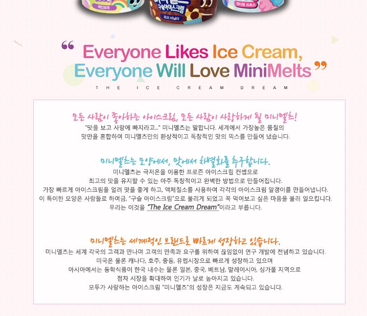 미니멜츠 구슬아이스크림세트 3종 총 24개 아이스크림 후식아이스크림 디저트아이스크림 맛있는아이스크림 구슬아이스크림 여름후식 여름디저트 간식아이스크림 후식 디저트