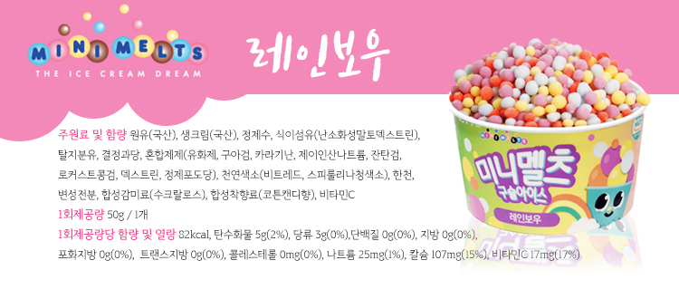 미니멜츠 구슬아이스크림세트 3종 총 24개 아이스크림 후식아이스크림 디저트아이스크림 맛있는아이스크림 구슬아이스크림 여름후식 여름디저트 간식아이스크림 후식 디저트
