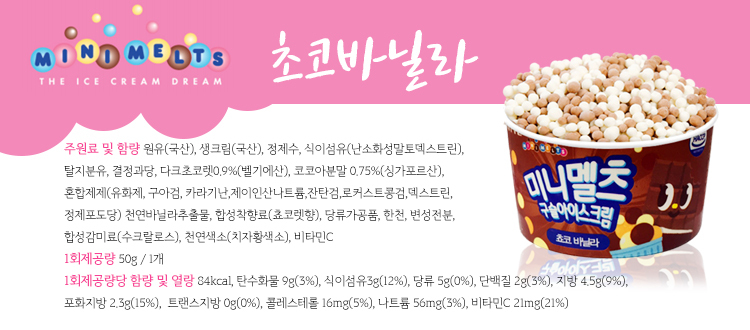 미니멜츠 구슬아이스크림세트 3종 총 24개 아이스크림 후식아이스크림 디저트아이스크림 맛있는아이스크림 구슬아이스크림 여름후식 여름디저트 간식아이스크림 후식 디저트