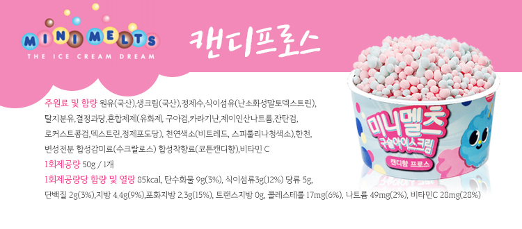 미니멜츠 구슬아이스크림세트 3종 총 24개 아이스크림 후식아이스크림 디저트아이스크림 맛있는아이스크림 구슬아이스크림 여름후식 여름디저트 간식아이스크림 후식 디저트