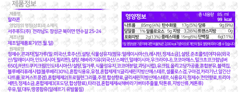서주 랄라 콘 블루베리 1박스 24개입 아이스콘 아이스크림 아이스크림콘 콘아이스크림 블루베리쿠키맛콘 블루베리쿠키맛아이스크림 블루베리쿠키아이스크림 블루베리쿠키콘 블루베리아이스크림 블루베리콘아이스크림