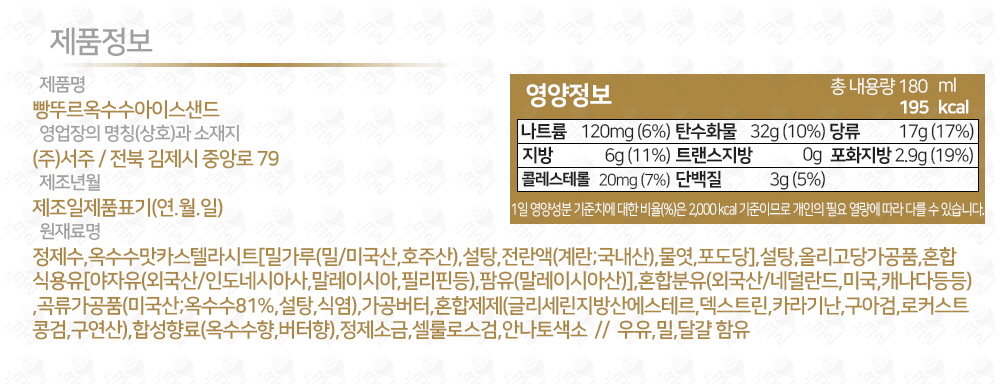 서주) 빵뚜르 옥수수아이스샌드 1박스 (24개입) 아이스크림 아이스크림샌드 샌드아이스크림 아이스샌드 옥수수샌드 옥수수아이스샌드 옥수수아이스크림 옥수수샌드아이스크림 옥수수샌드아이스 옥수수빵아이스크림
