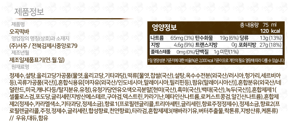 서주) 오곡떡 바 1박스 (40개입) 아이스크림 맛있는아이스크림 디저트아이스크림 후식아이스크림 막대아이스크림 아이스크림막대 후식 디저트 여름후식 여름디저트