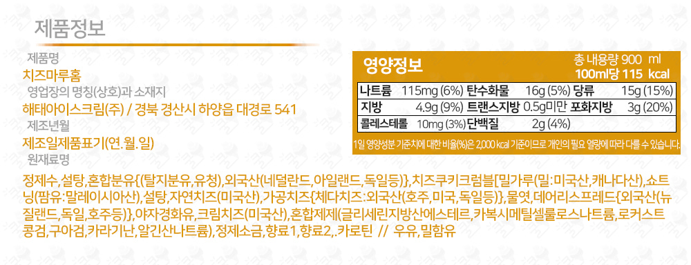 해태 치즈마루 홈 1박스 (6개입) 치즈마루홈 치즈마루아이스크림 치즈마루 아이스크림 컵아이스크림 아이스크림컵 홈아이스크림 아이스크림홈 퍼먹는아이스크림 떠먹는아이스크림