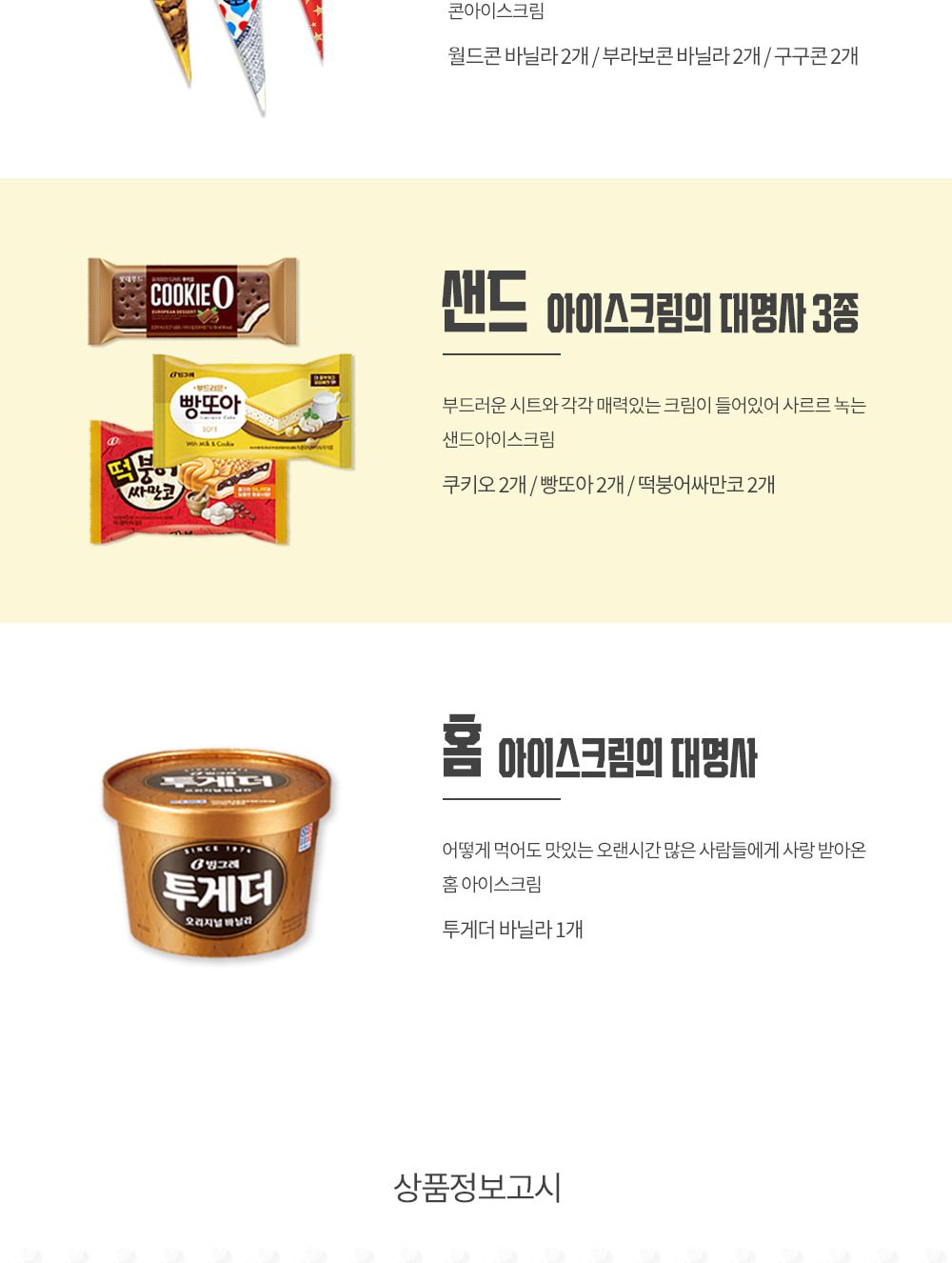 먹고 또 먹는 아이스크림 7종 13개 세트 아이스크림 간식 간식아이스크림 달콤한맛 맛있는 시원한간식 당충전 대량주문 디저트 시원한후식 여름간식 디저트아이스크림