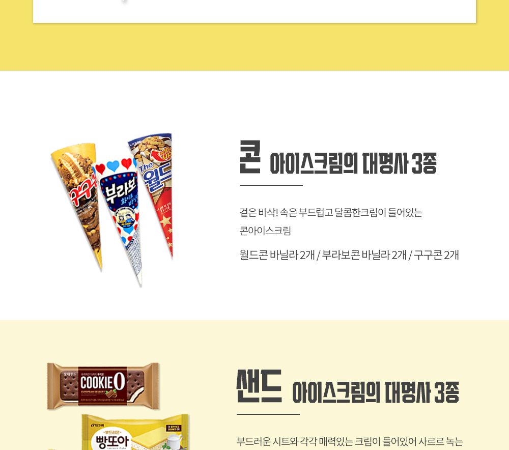 먹고 또 먹는 아이스크림 7종 13개 세트 아이스크림 간식 간식아이스크림 달콤한맛 맛있는 시원한간식 당충전 대량주문 디저트 시원한후식 여름간식 디저트아이스크림