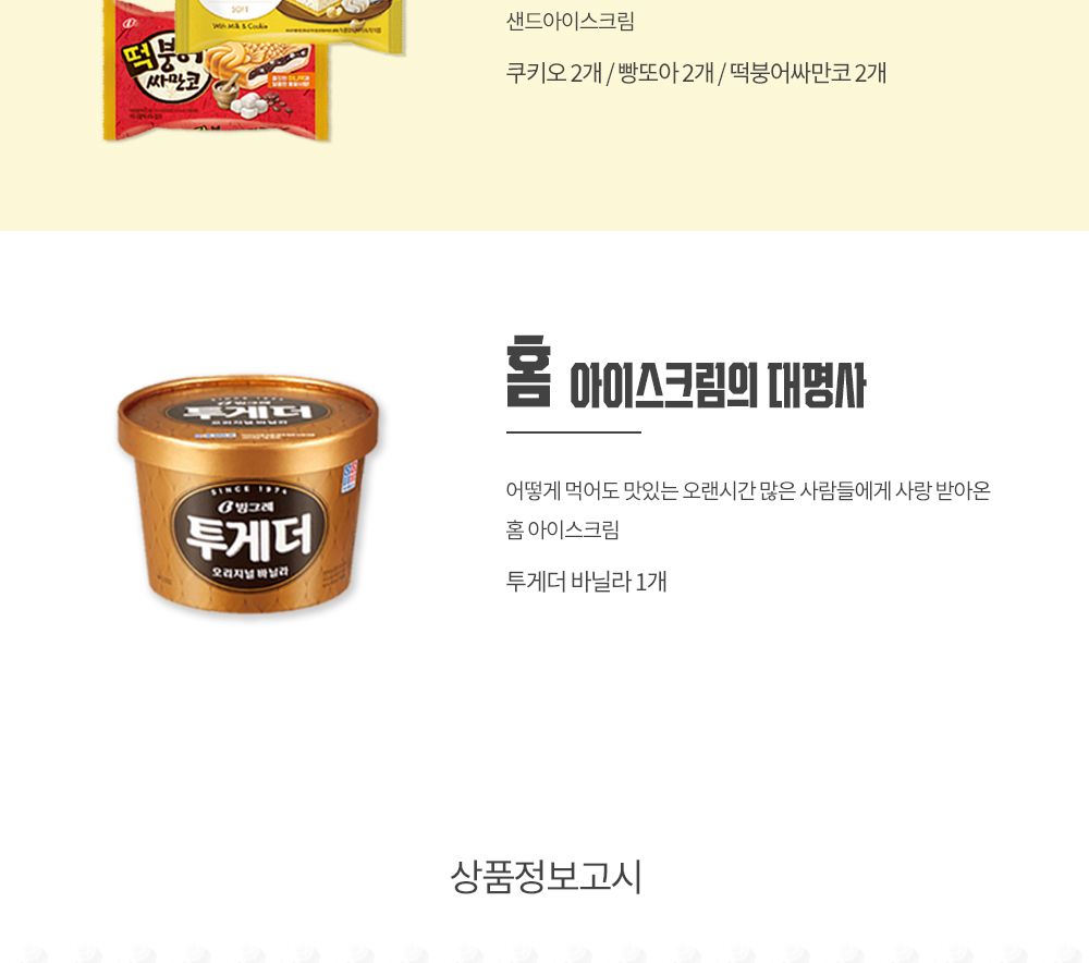 먹고 또 먹는 아이스크림 7종 13개 세트 아이스크림 간식 간식아이스크림 달콤한맛 맛있는 시원한간식 당충전 대량주문 디저트 시원한후식 여름간식 디저트아이스크림
