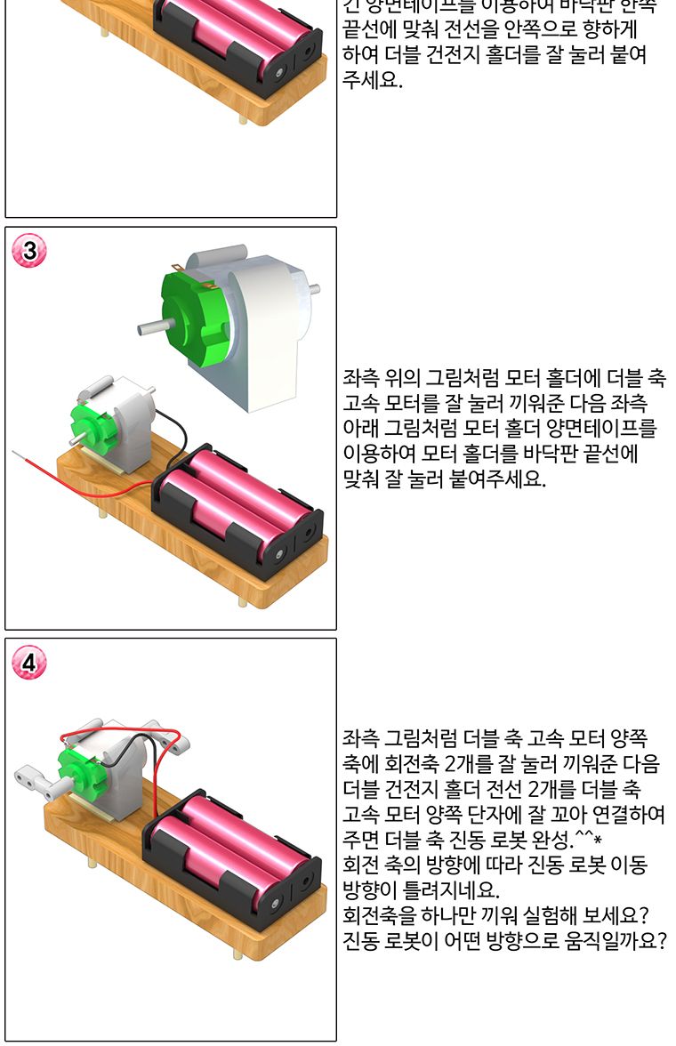 뉴 더블 축 진동로봇 만들기/로봇/로보트/로봇만들기/로보트만들기/과학로봇/과학로보트/과학교구/진동로봇
