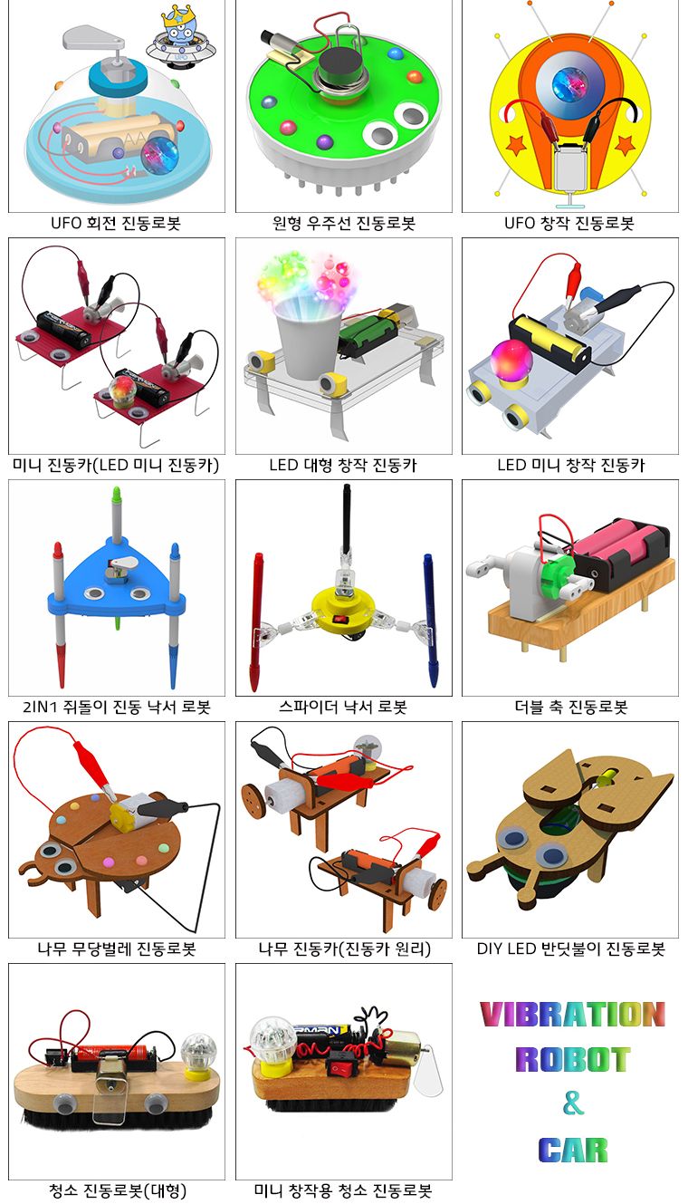 뉴 더블 축 진동로봇 만들기/로봇/로보트/로봇만들기/로보트만들기/과학로봇/과학로보트/과학교구/진동로봇