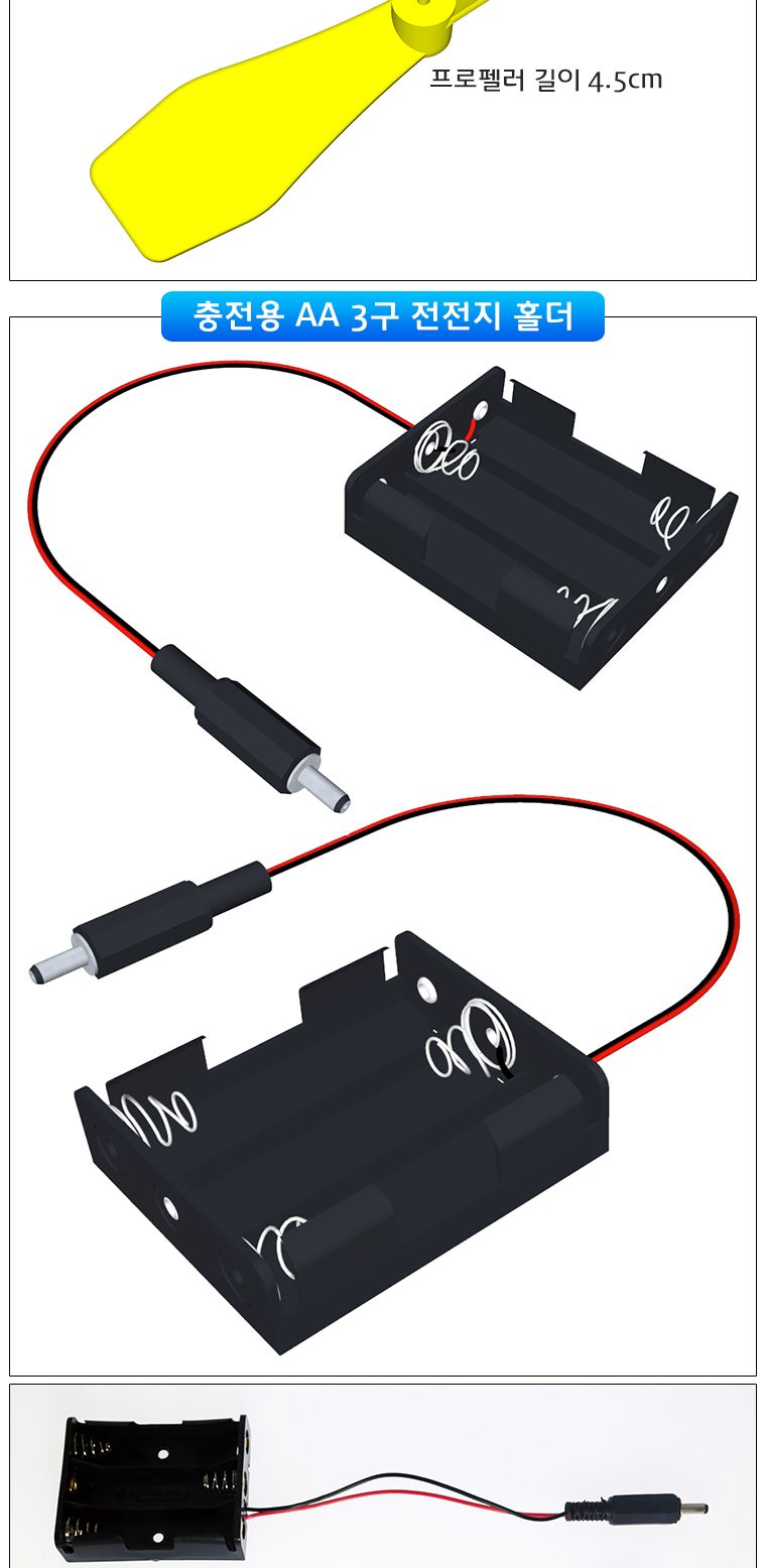 전동글라이더 충전 유니트 3종 세트/전동글라이더/전지글라이더/글라이더/비행기완구/작동비행기/비행기조