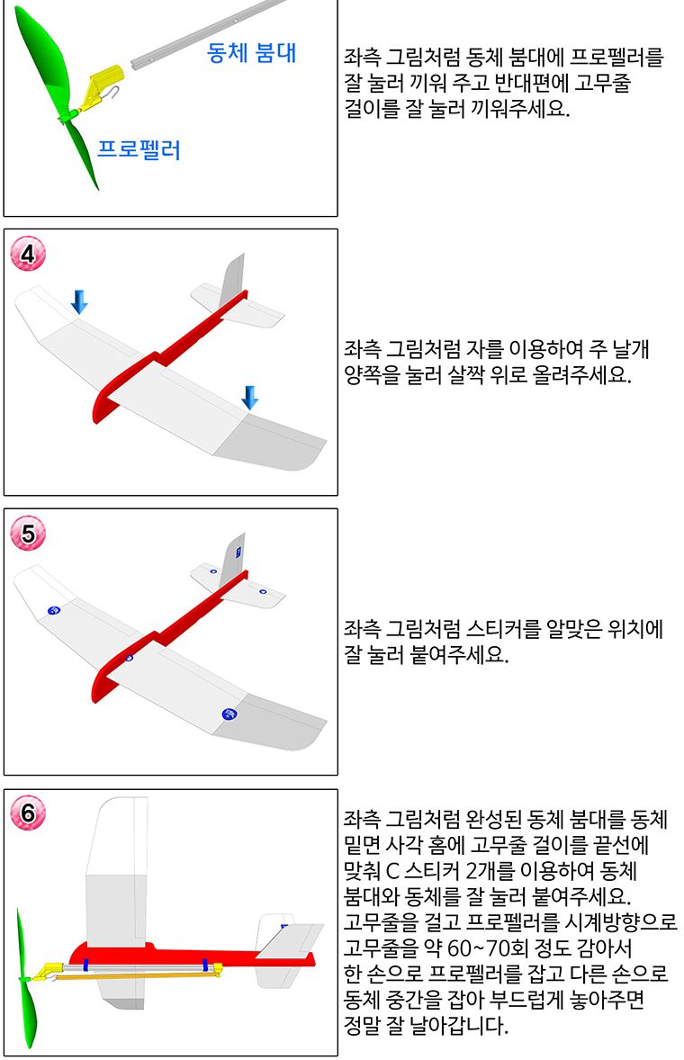 뉴 플랩 고무동력기 만들기/고무동력기/글라이더/항공과학교구/과학교구/비행동력기/항공동력기/비행기만들