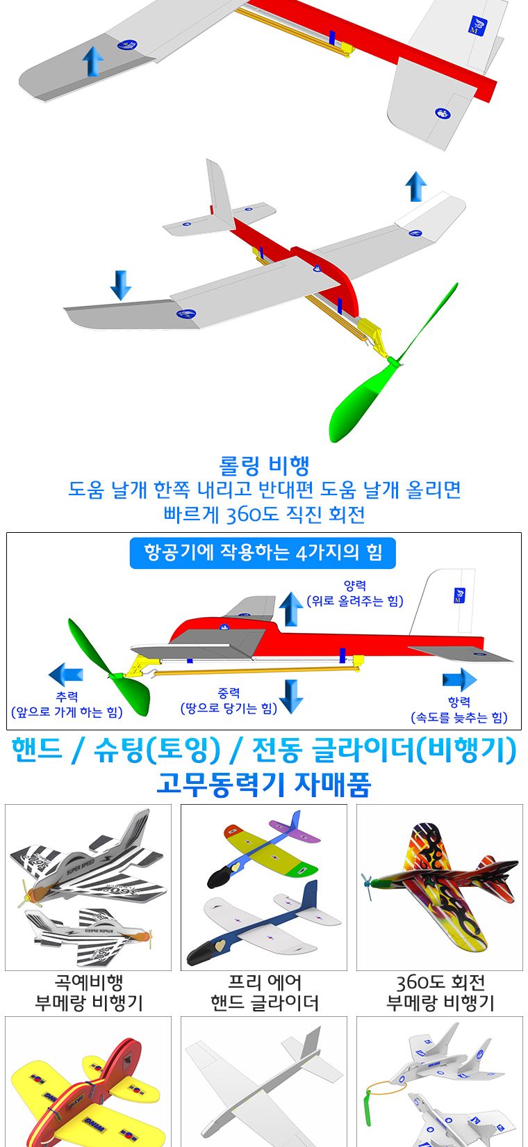 뉴 플랩 고무동력기 만들기/고무동력기/글라이더/항공과학교구/과학교구/비행동력기/항공동력기/비행기만들