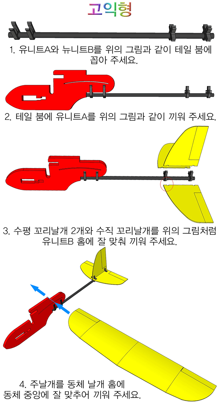 향앤미과학 3in1 트렌스 전동 글라이더/전동글라이더/전지글라이더/글라이더/비행기완구/작동비행기/비행기
