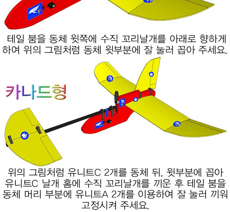 향앤미과학 3in1 트렌스 전동 글라이더/전동글라이더/전지글라이더/글라이더/비행기완구/작동비행기/비행기