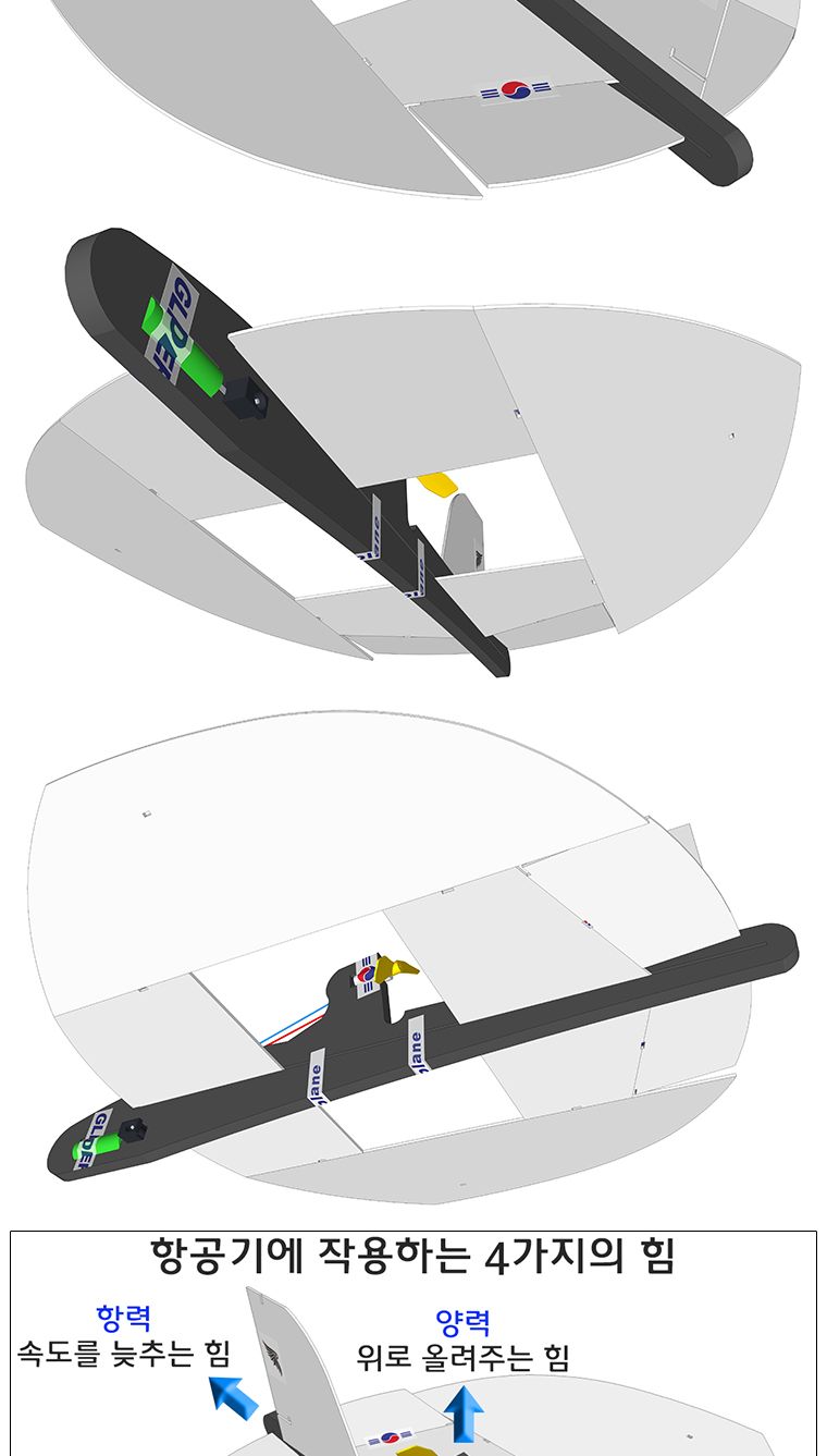 뉴 가오리 전동글라이더 만들기/전동글라이더/전지글라이더/글라이더/비행기완구/작동비행기/비행기조립/글
