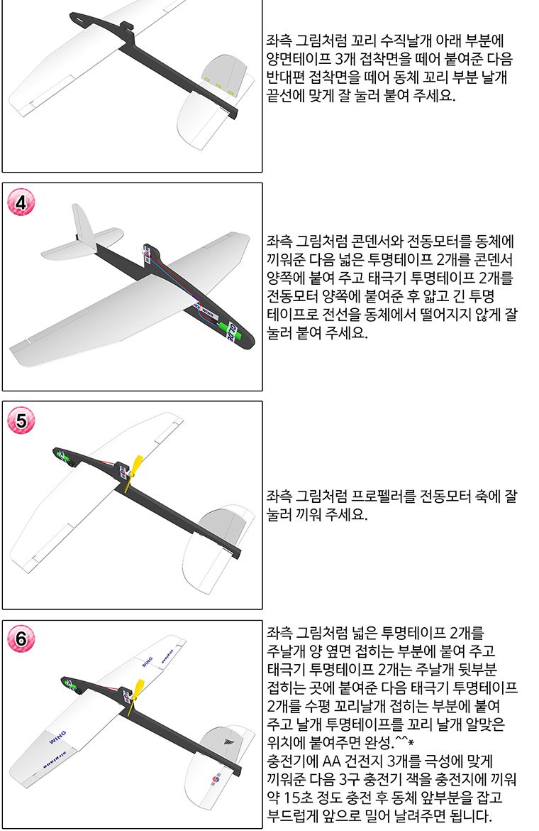 뉴 스탠다드 전동글라이더 만들기/전동글라이더/전지글라이더/글라이더/비행기완구/작동비행기/비행기조립/