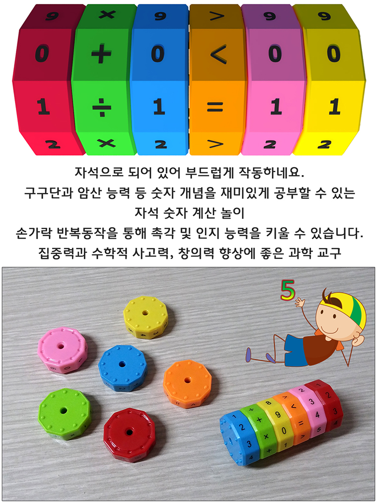 향앤미과학 자석 숫자 계산 놀이/숫자놀이/수계산놀이/숫자계산놀이/숫자계산교구/자석숫자계산놀이/자석숫