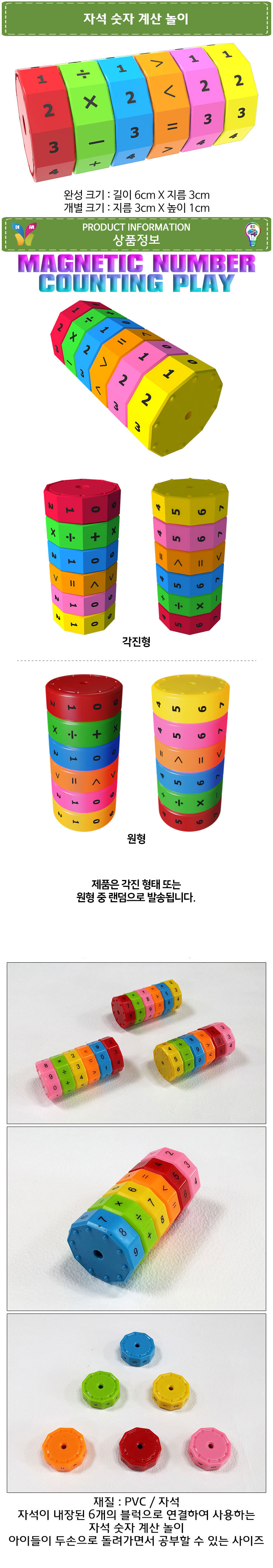 향앤미과학 자석 숫자 계산 놀이/숫자놀이/수계산놀이/숫자계산놀이/숫자계산교구/자석숫자계산놀이/자석숫