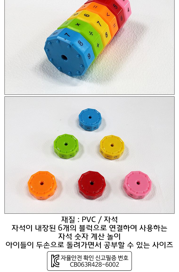 향앤미과학 자석 숫자 계산 놀이/숫자놀이/수계산놀이/숫자계산놀이/숫자계산교구/자석숫자계산놀이/자석숫