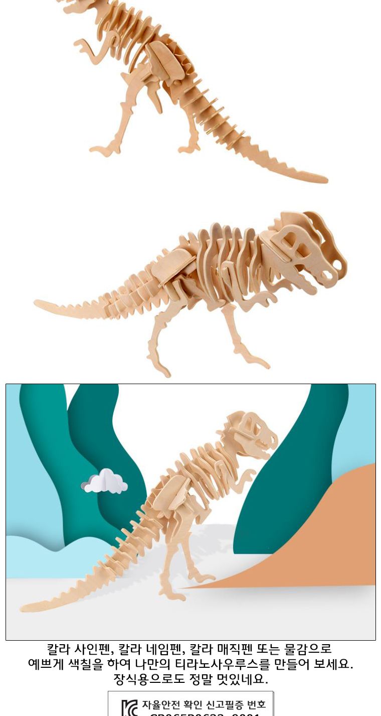 3D 입체 나무 공룡 티라노사우루스/공룡학습/공룡공부/공룡만들기/학습용공룡/교육용공룡/DIY공룡/만들기공