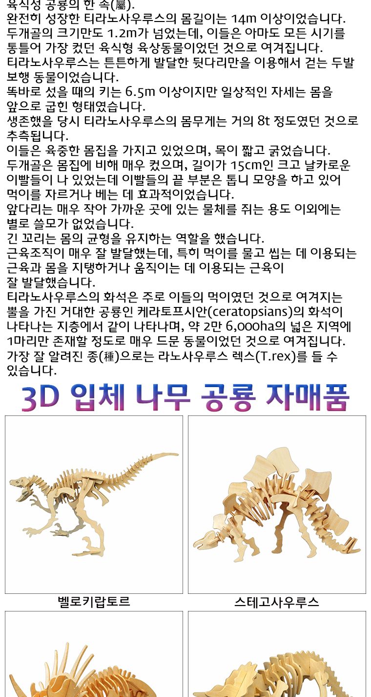 3D 입체 나무 공룡 티라노사우루스/공룡학습/공룡공부/공룡만들기/학습용공룡/교육용공룡/DIY공룡/만들기공