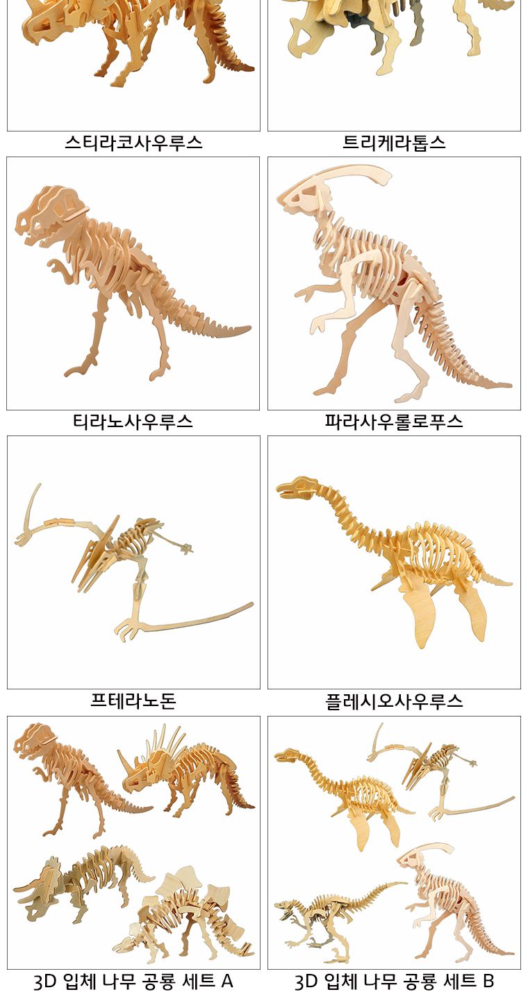 3D 입체 나무 공룡 티라노사우루스/공룡학습/공룡공부/공룡만들기/학습용공룡/교육용공룡/DIY공룡/만들기공