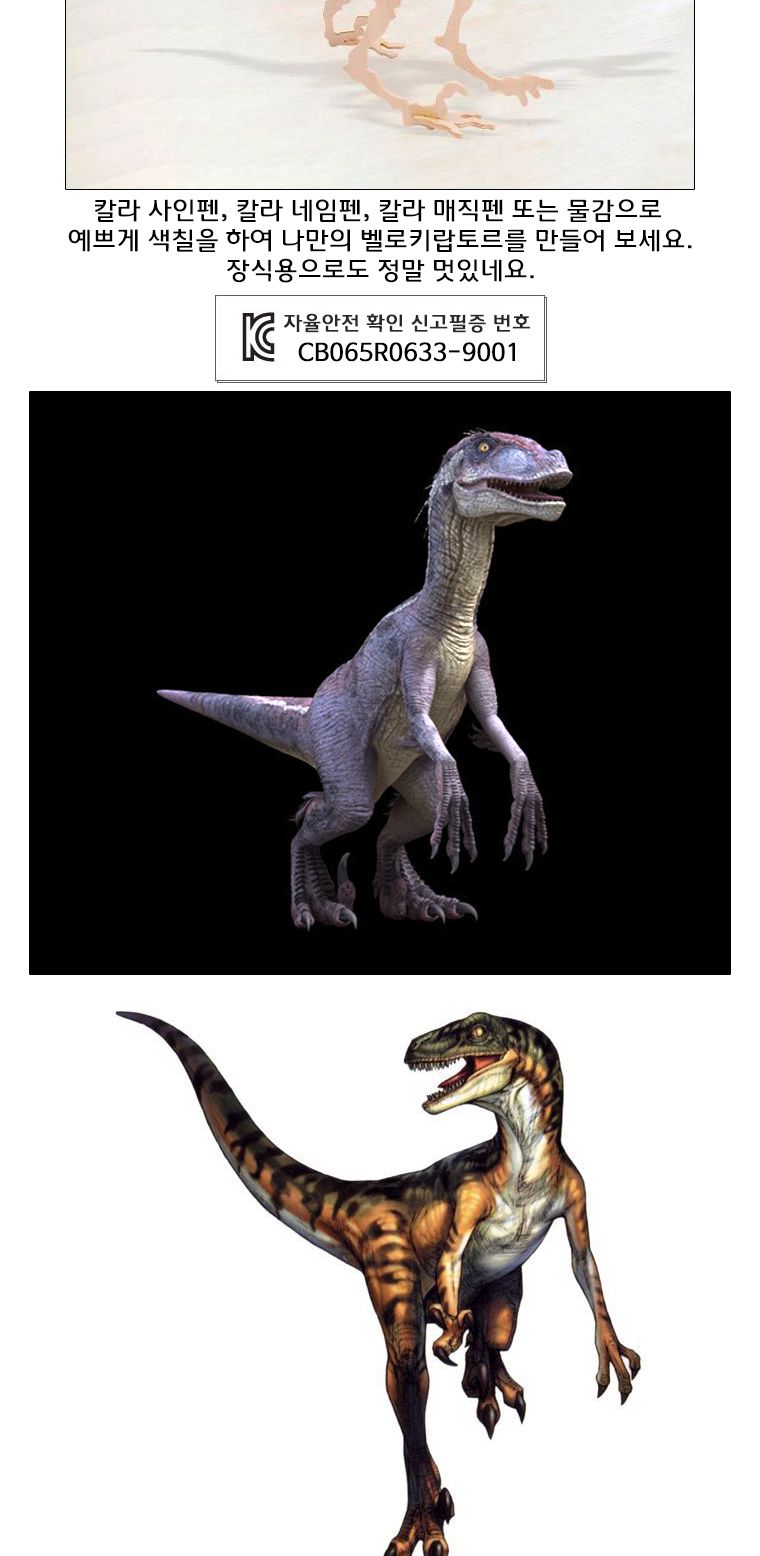 3D 입체 나무 공룡 벨로키랍토르/공룡학습/공룡공부/공룡만들기/학습용공룡/교육용공룡/DIY공룡/만들기공룡