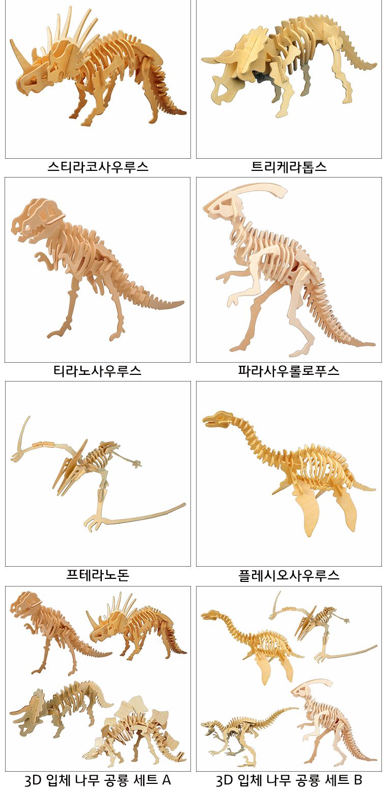 3D 입체 나무 공룡 벨로키랍토르/공룡학습/공룡공부/공룡만들기/학습용공룡/교육용공룡/DIY공룡/만들기공룡