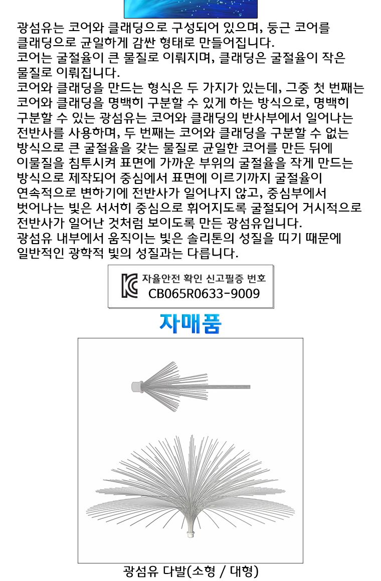 광섬유 10개입(1m 0.75Ø)/과학교구/과학만들기교구/만들기교구/광섬유/과학작품만들기/교구용광섬유/학습