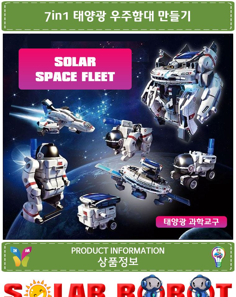 7in1 태양광 우주함대 만들기/로봇/조립로봇/변신로봇/장난감/로봇완구/로봇장난감/로보트/조립로보트/변신