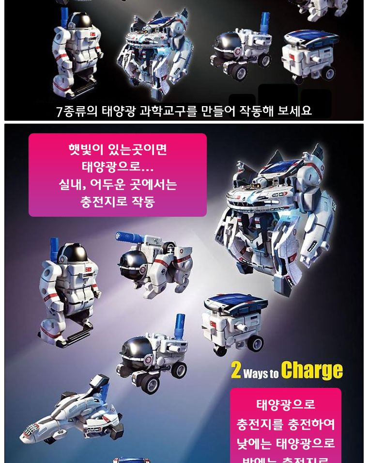 7in1 태양광 우주함대 만들기/로봇/조립로봇/변신로봇/장난감/로봇완구/로봇장난감/로보트/조립로보트/변신