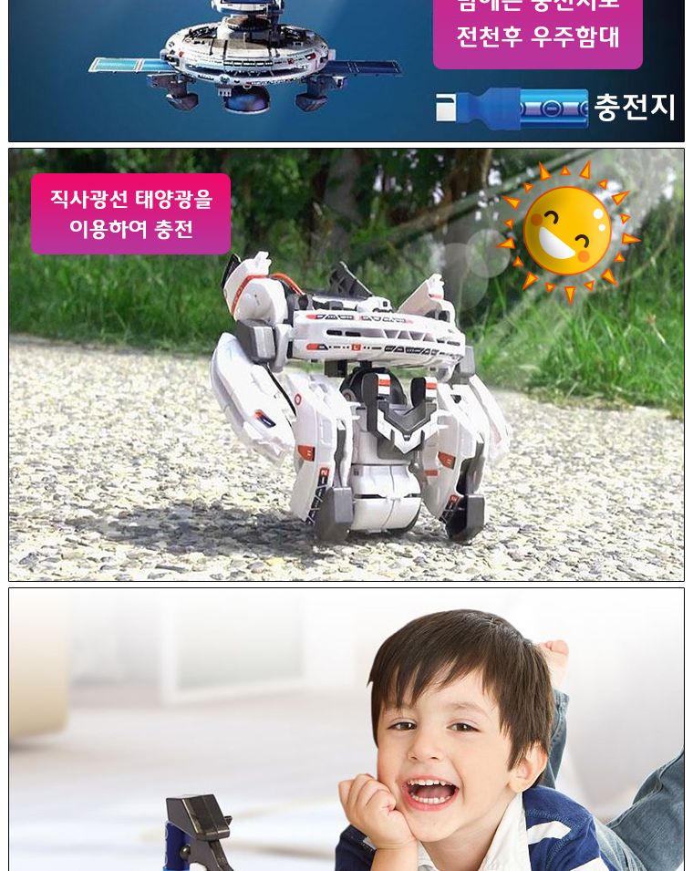 7in1 태양광 우주함대 만들기/로봇/조립로봇/변신로봇/장난감/로봇완구/로봇장난감/로보트/조립로보트/변신