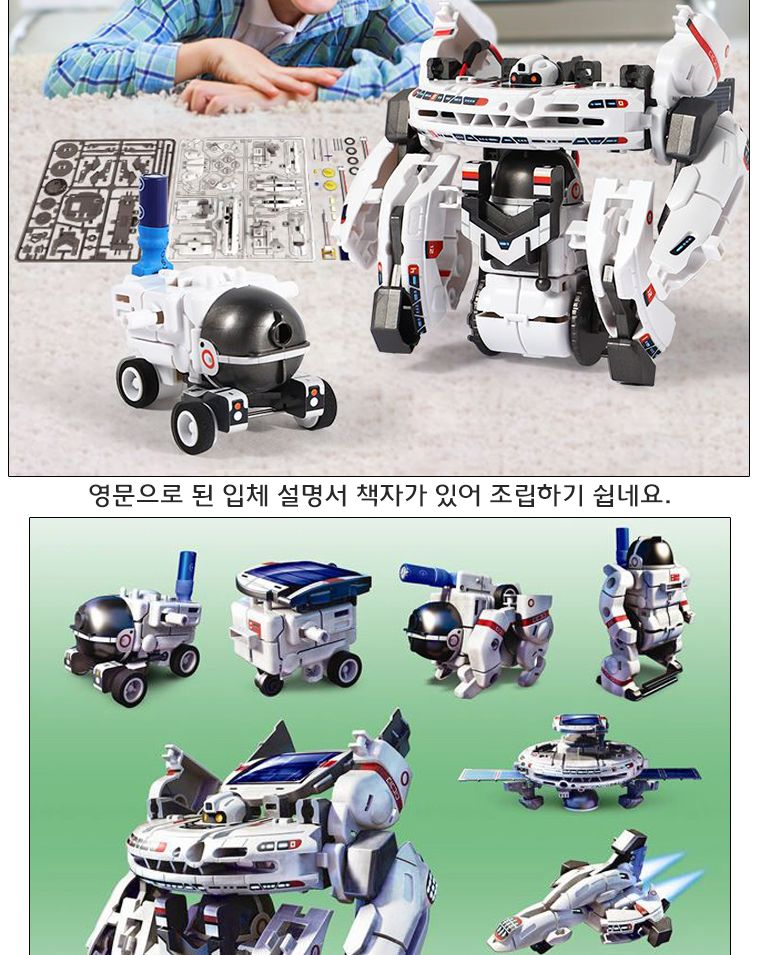 7in1 태양광 우주함대 만들기/로봇/조립로봇/변신로봇/장난감/로봇완구/로봇장난감/로보트/조립로보트/변신