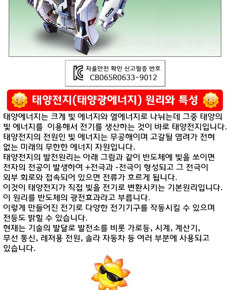 7in1 태양광 우주함대 만들기/로봇/조립로봇/변신로봇/장난감/로봇완구/로봇장난감/로보트/조립로보트/변신