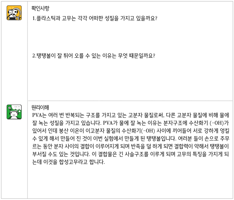 향앤미과학 탱탱볼 만들기 10인용/탱탱볼/탱탱볼만들기/고무의성질/플라스틱성질/성질실험/탱탱볼실험/탱탱