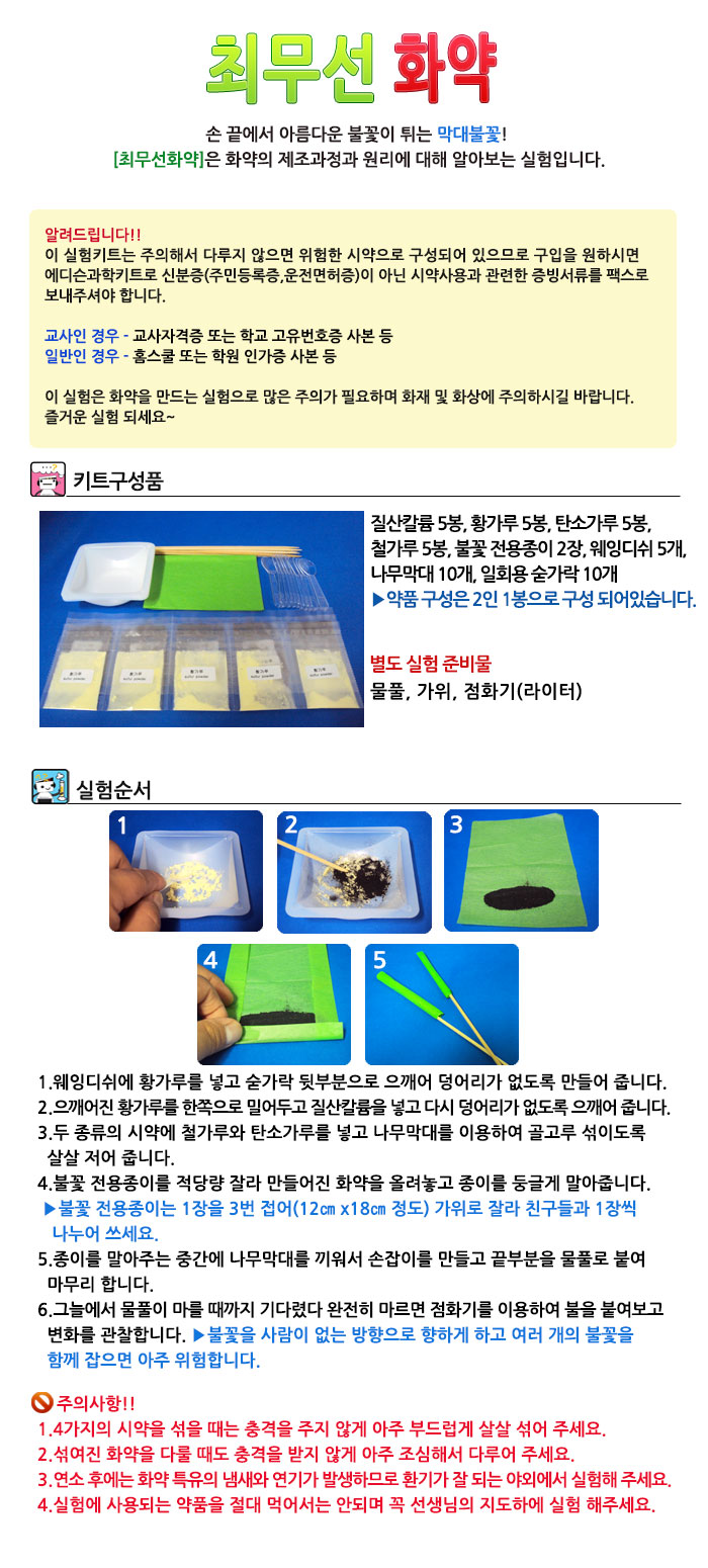 향앤미과학 최무선 화약 10인용/최무선화약/막대불꽃/화약의제조과정/화약의원리/화약실험/화약관찰/최무선