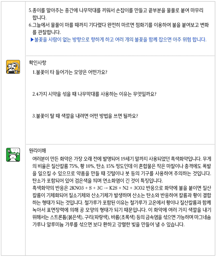 향앤미과학 최무선 화약 10인용/최무선화약/막대불꽃/화약의제조과정/화약의원리/화약실험/화약관찰/최무선