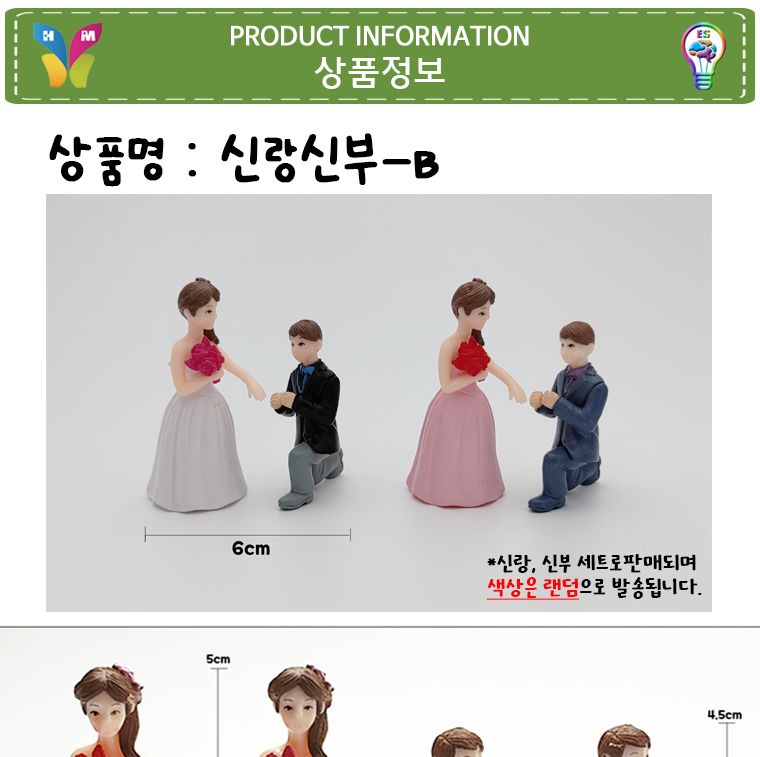 신랑신부인형세트B/인형/신랑인형/신부인형/신랑신부인형/인형세트/장식용인형/인테리어인형/모형인형/사람