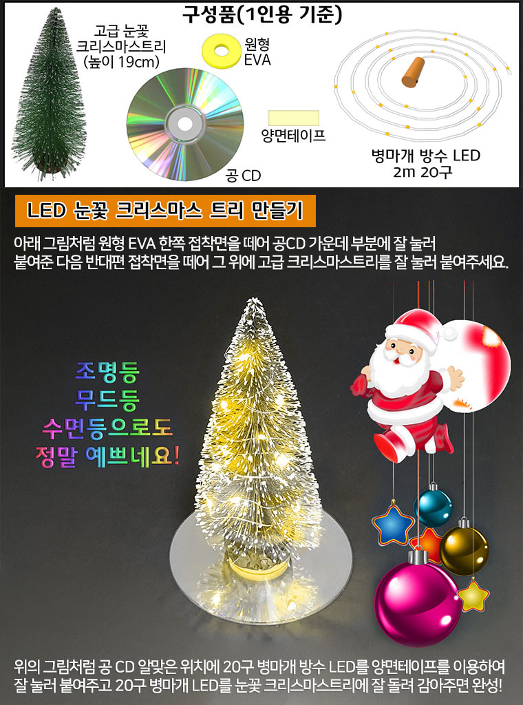 LED 눈꽃 크리스마스 트리 만들기/LED트리만들기/LED크리스마스트리만들기/LED눈꽃트리만들기/LED트리/LED